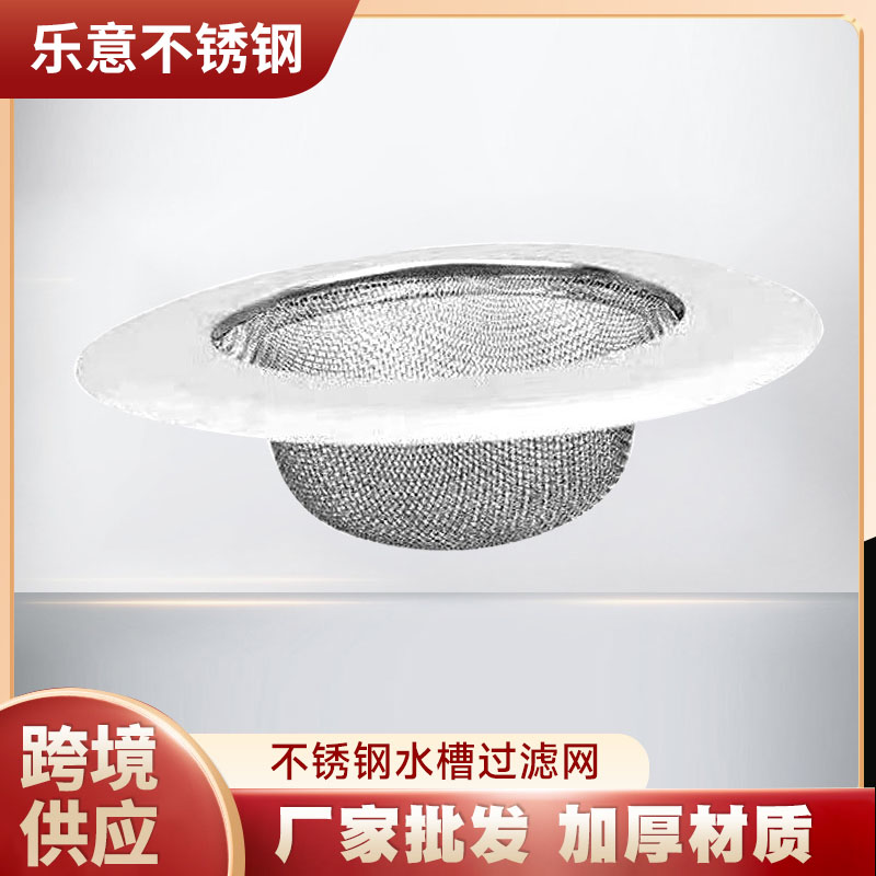 不锈钢水槽过滤网