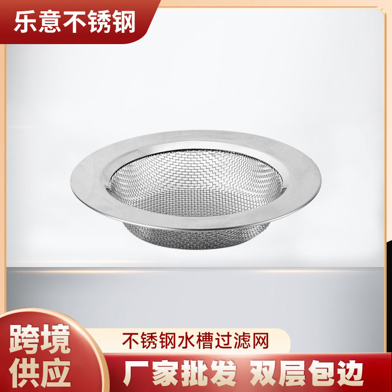 不锈钢水槽过滤网2