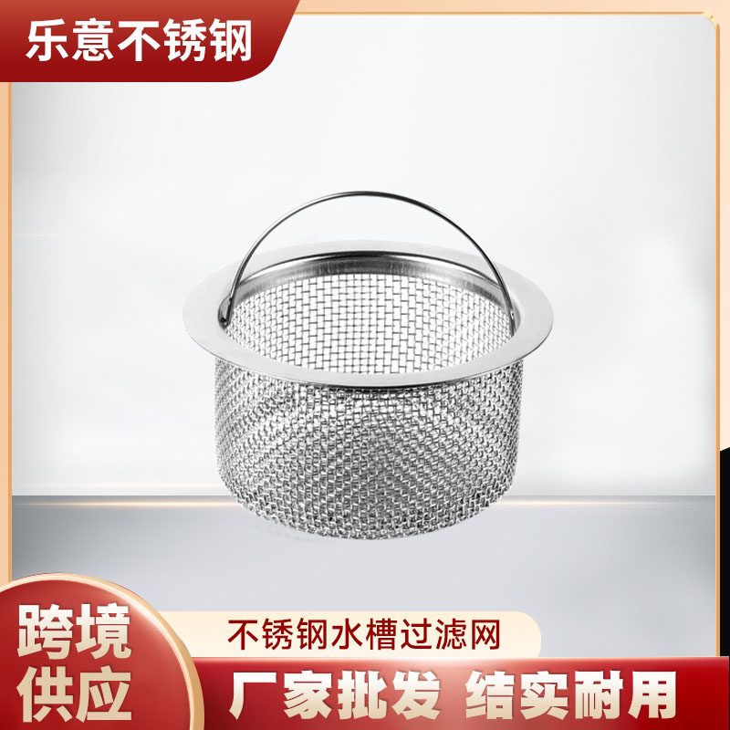 不锈钢水槽过滤网3