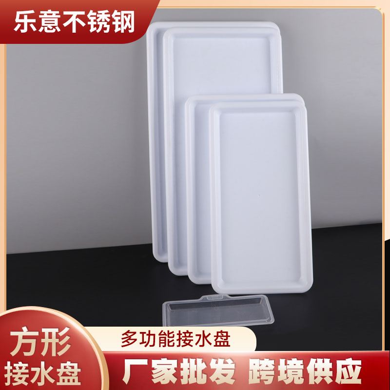 多功能接水盘
