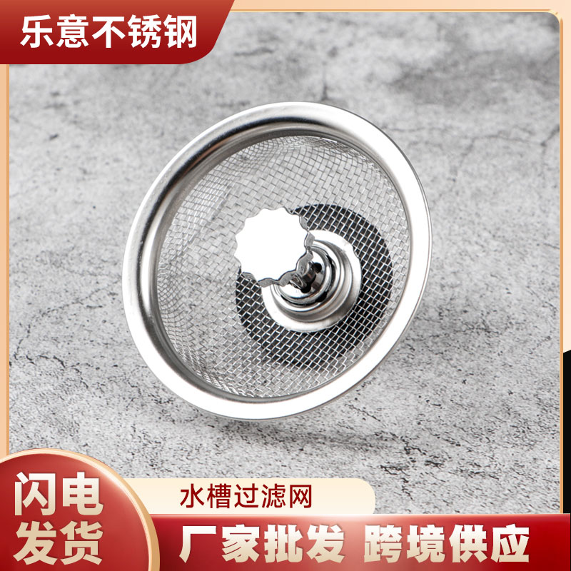 水槽过滤网