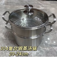 304复合钢蒸汤锅20-24cm