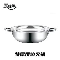特厚反边火锅