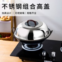 不锈钢无磁锅盖通用组合可视钢化玻璃盖炒菜大高盖子厨房户外