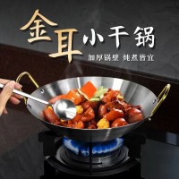 金耳小干锅
