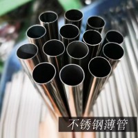 不锈钢薄管