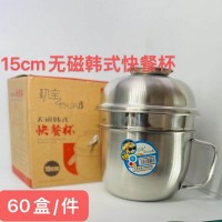 15cm无磁韩式快餐杯1