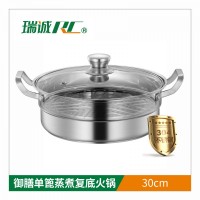 瑞诚  御膳单篦蒸煮复底火锅 钢柄