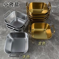 不锈钢小食盘本色/镀金