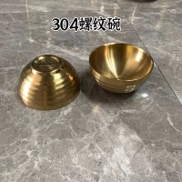 304螺纹碗11-14cm