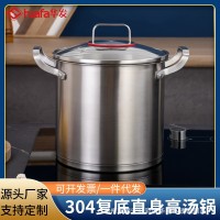304不锈钢复底高汤锅