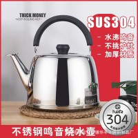 304不锈钢鸣笛烧水壶