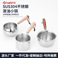 304不锈钢泼油锅