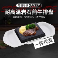 牛排岩石烤盘