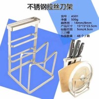 不锈钢拉丝刀架