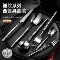 锤纹系列西餐具套装 刀叉勺