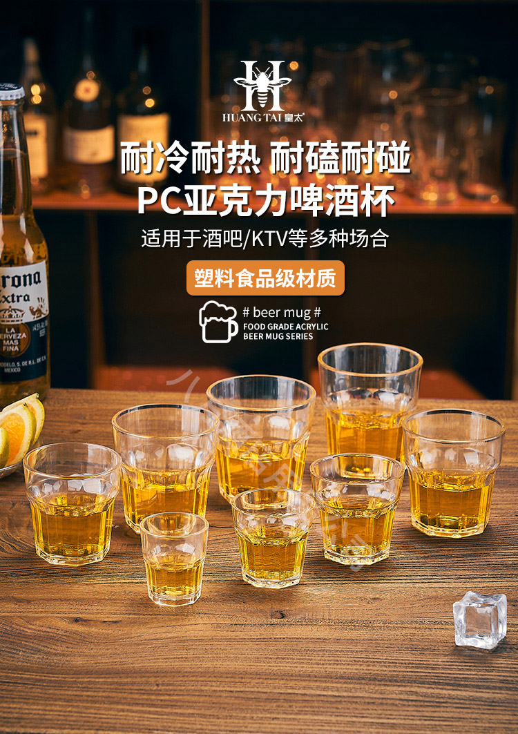 亚克力啤酒杯_01
