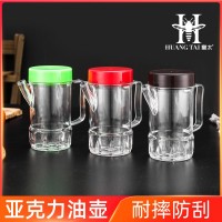 亚克力油壶