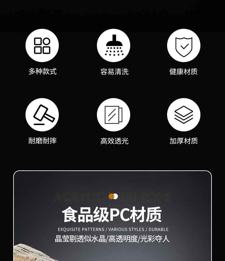 亚克力果盘_02