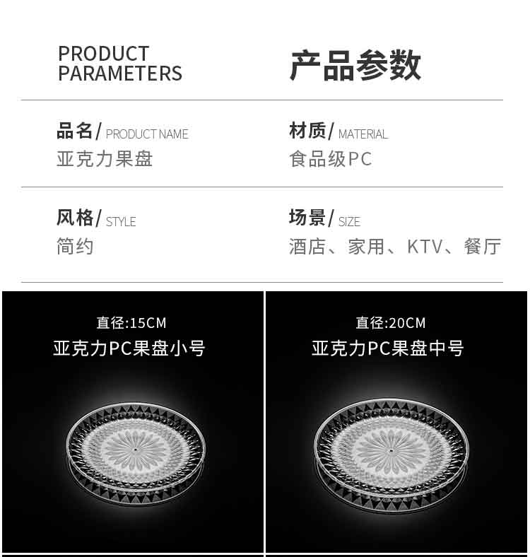 亚克力果盘_12