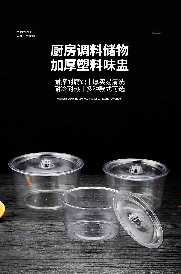 塑料味盅_01