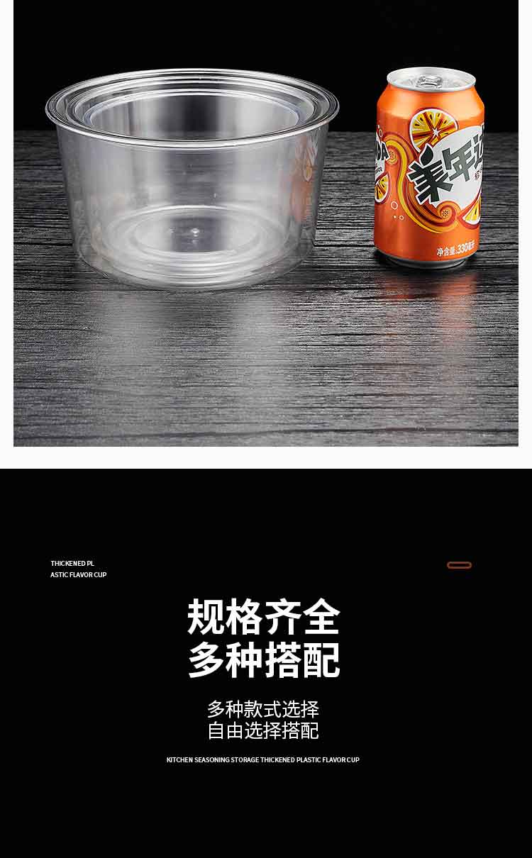 塑料味盅_03