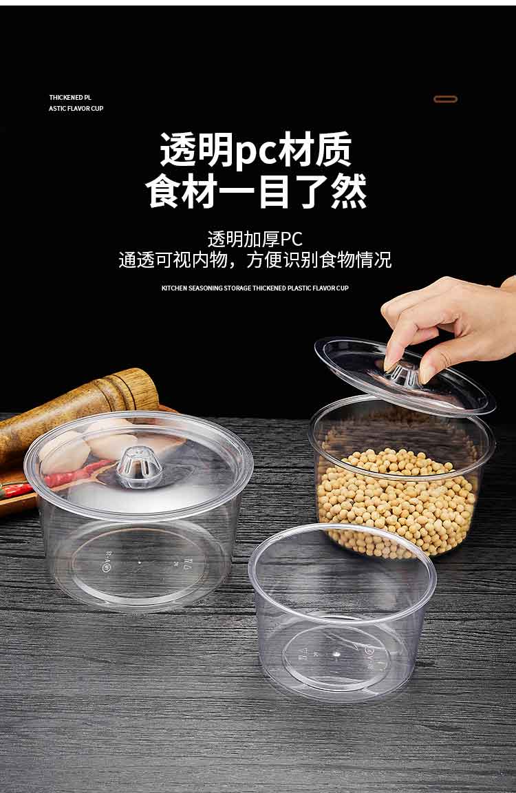 塑料味盅_05