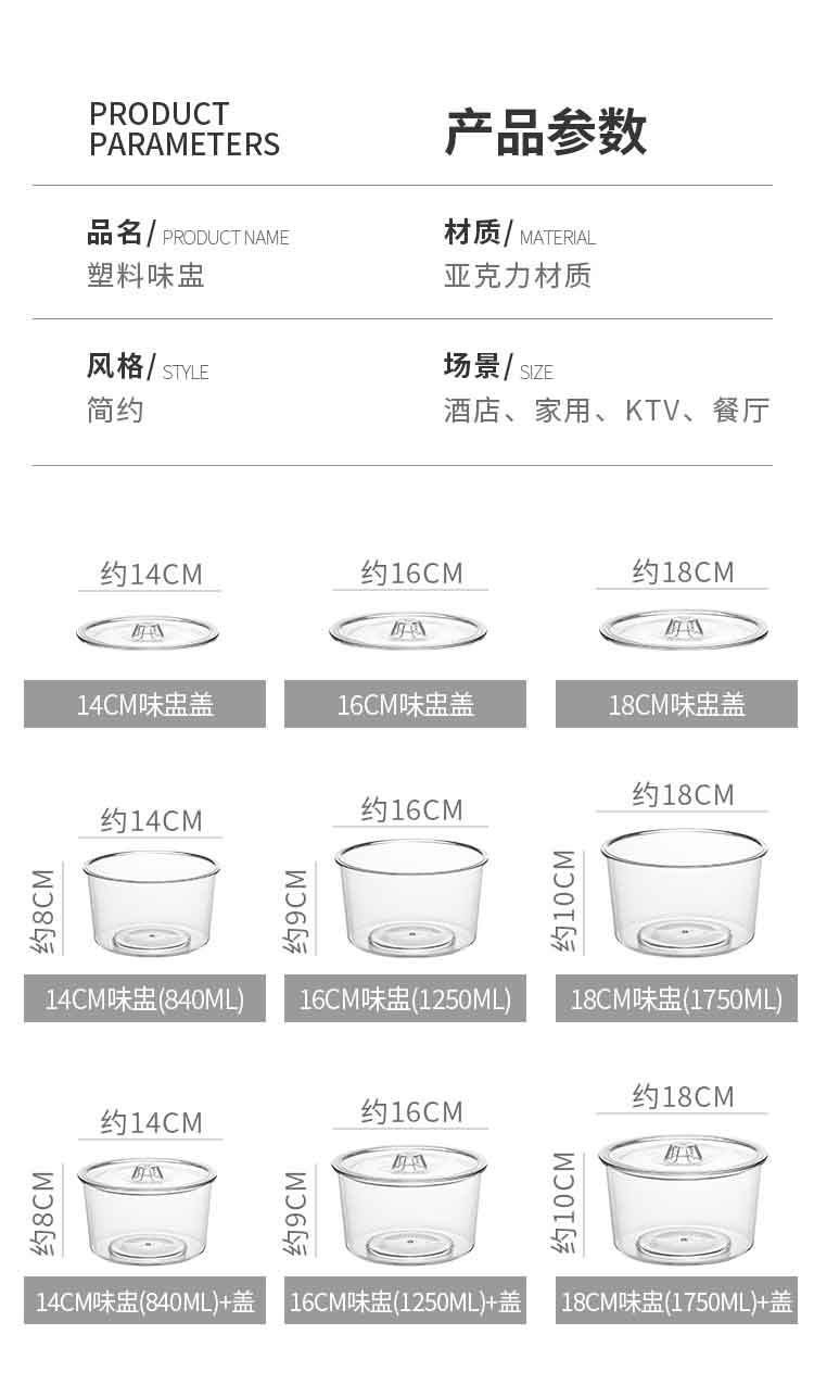 塑料味盅_09