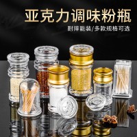 亚克力粉瓶