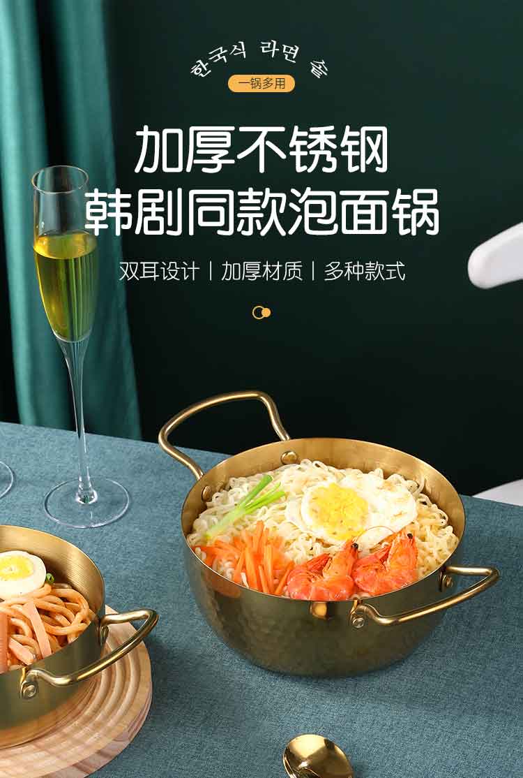 泽鹏韩式泡面锅_01