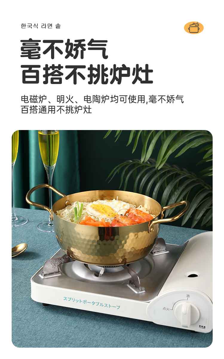 泽鹏韩式泡面锅_08