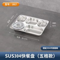 SUS304快餐盘（五格款）型号1017 搭配304不锈钢碗