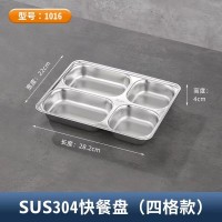 SUS304快餐盘（四格款）型号1016