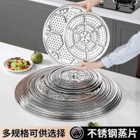不锈钢蒸片 20-80cm