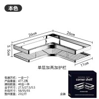 单层加高加护栏三角置物架（本色）