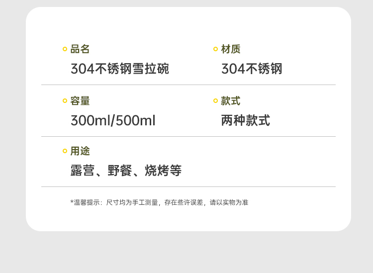 雪拉碗详情页_14