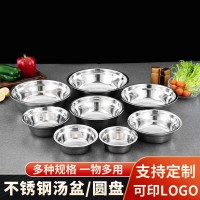 不锈钢汤盆/圆盘