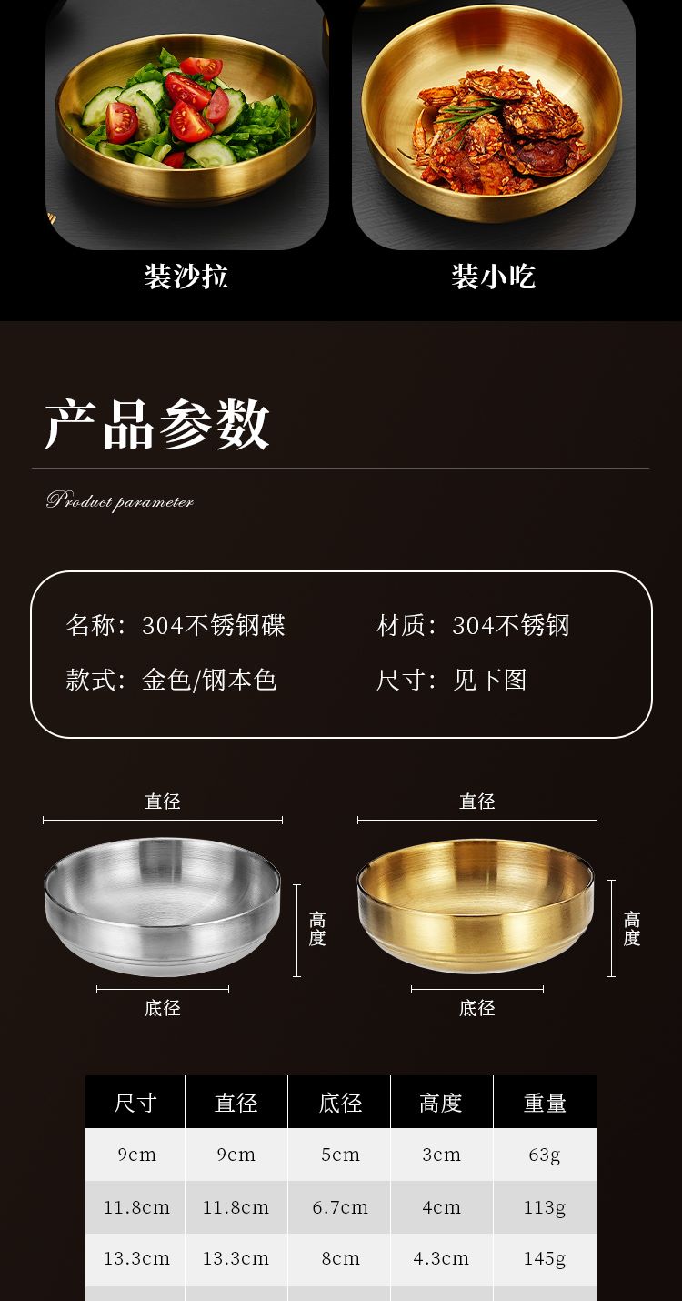 不锈钢韩式碟_12--