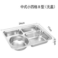 中式小四格B型（无盖）餐盘