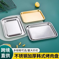 不锈钢加厚韩式烤肉盘