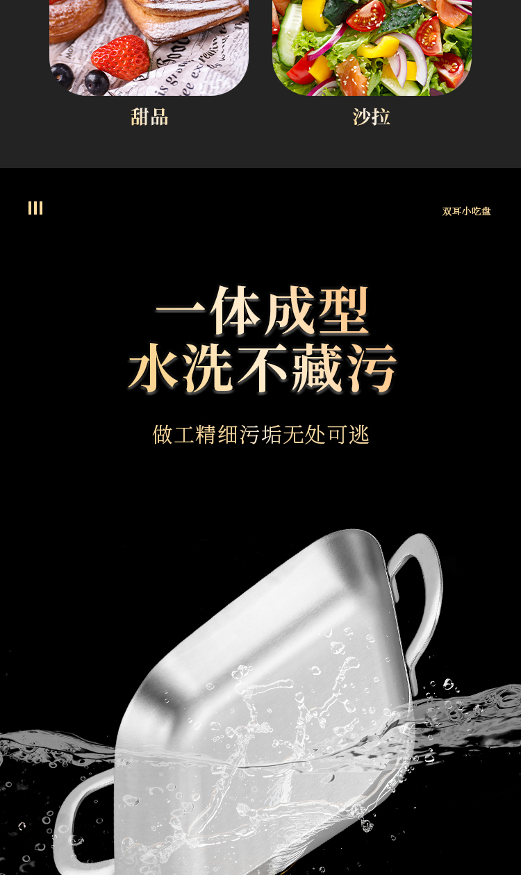 不锈钢3小吃盘_09