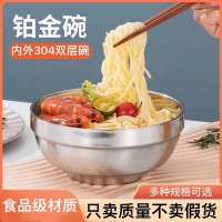 内外304双层铂金碗