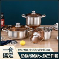 厨具三件套（奶锅/火锅/汤锅）