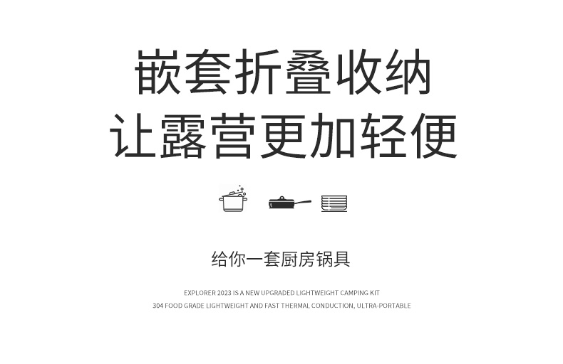 户外套装锅详情页-1_10