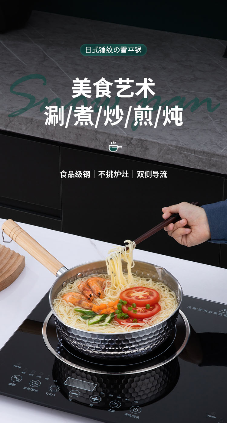 雪平锅详情切片_01-