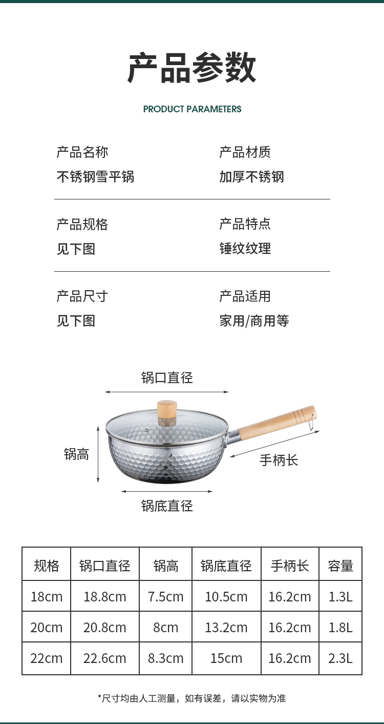 雪平锅详情切片_11