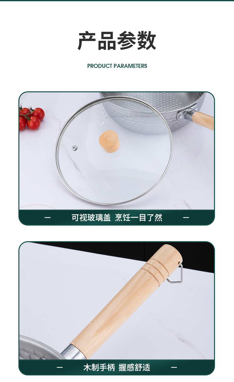 雪平锅详情切片_12