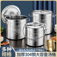 加厚304钢大容量汤桶