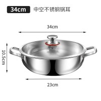 中空不锈钢锅 双耳（34cm）