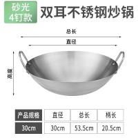 精膳 双柄炒锅 4钉款